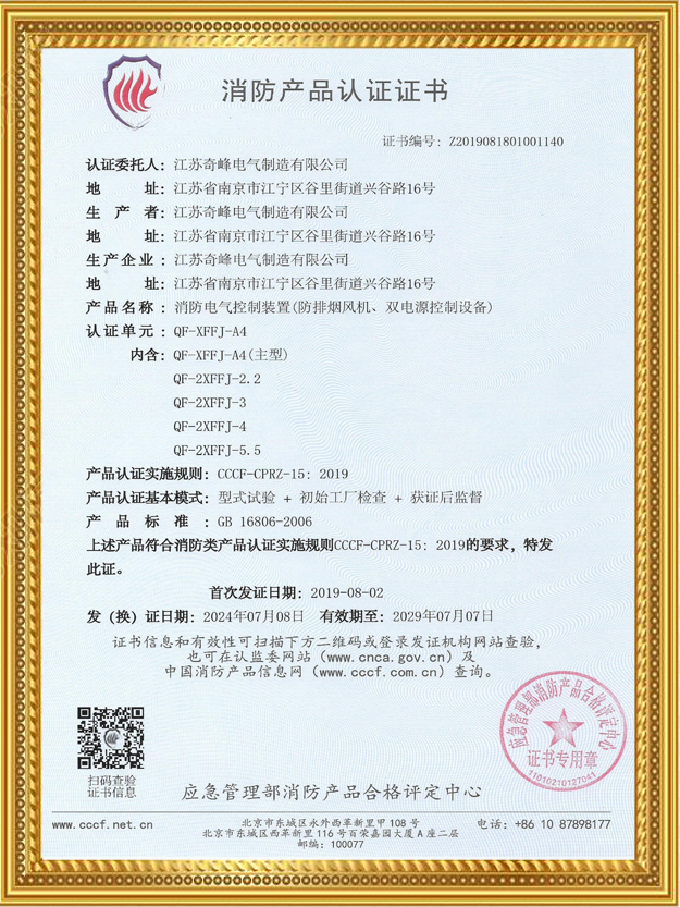 2路、4路消防排煙風機證書